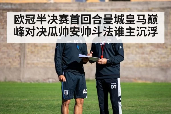 soccer coach tactics