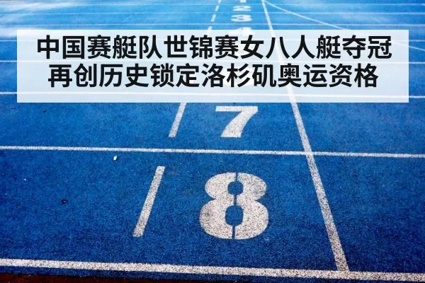 rowing race finish line